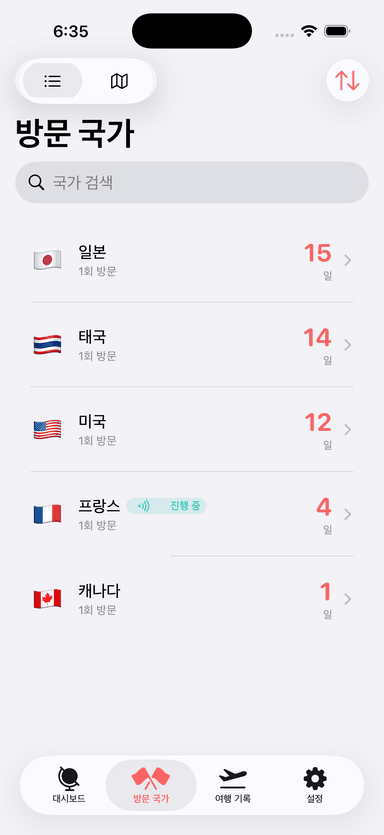 방문 국가 목록